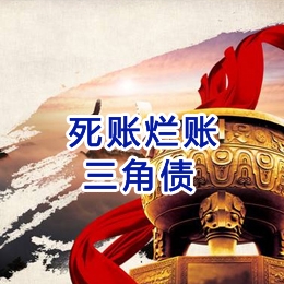 大姚要债公司
